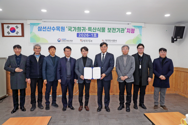 국가 희귀·특산식물 보전기관 지정서 전달식 모습