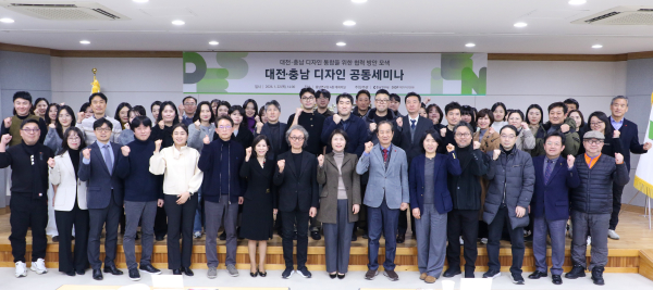 지난 22일, ‘대전·충남 디자인 공동세미나’ 개최 단체사진