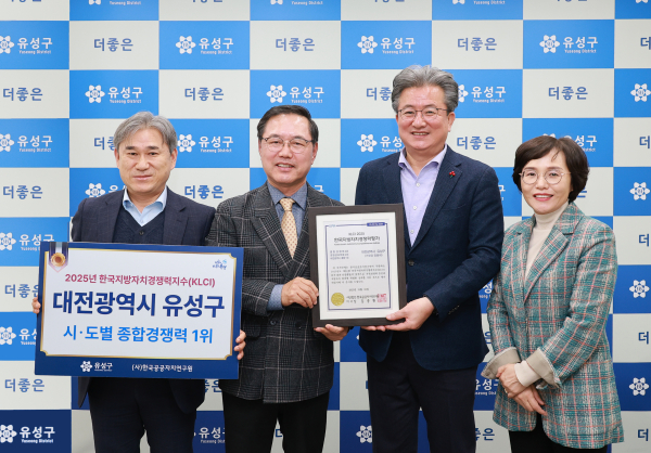 23일, 유성구 관계자가 한국지방자치경쟁력 우수기관 인증서를 전달받고 기념촬영을 하고 있다.