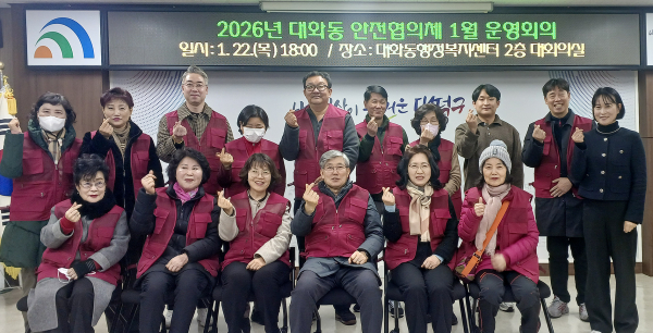 지난 22일 대화동행정복지센터에서 2026년 협의체 운영 방향을 논의한 후 기념 촬영