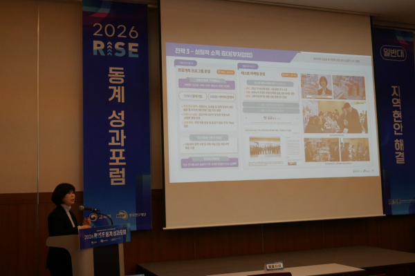 선문대 서희재 지역바이오융합원 원장이 2026 RISE 동계 성과포럼에서 발표 하고 있다