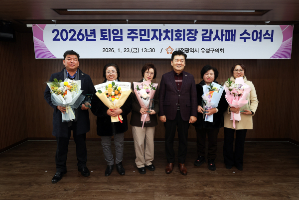 주민자치 활성화에 기여하고 퇴임하는 주민자치회 회장들에게 감사패 전달