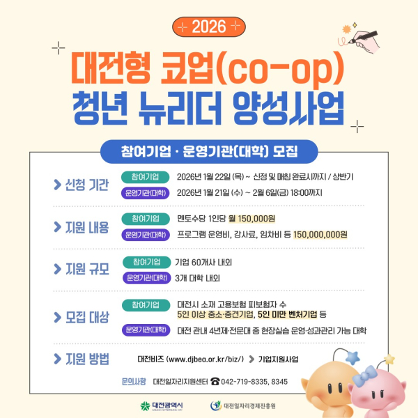 2026 대전 코업 모집 공고 카드뉴스