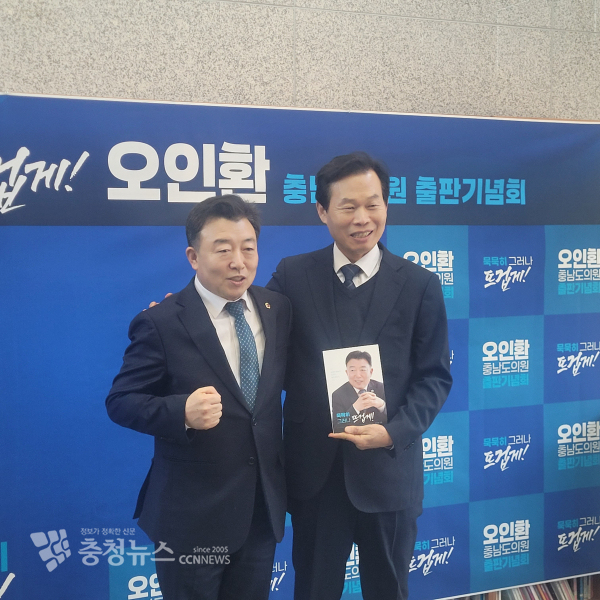 오인환 충남도의원, 나소열 전 충남도 부지사