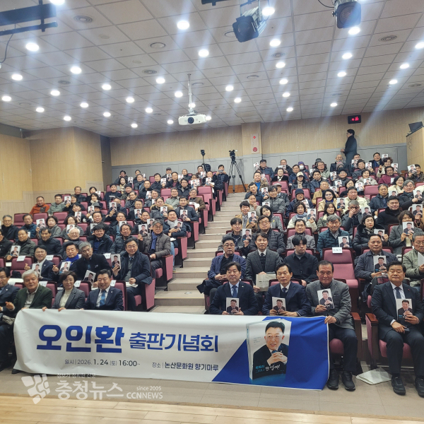 오인환 충남도의원 출판기념회 현장 모습