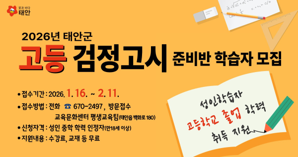 검정고시반 모집 홍보물.