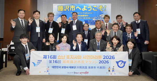 일본 후지사와시 방문 기념사진