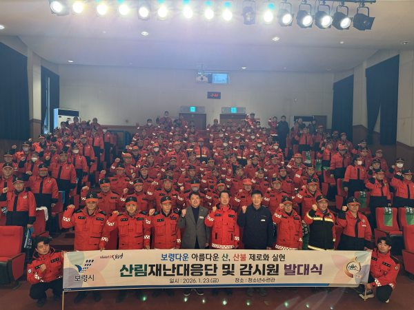 산림재난대응단·산불감시원 발대식 개최 모습