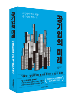 ‘공기업의 미래’표지 사진