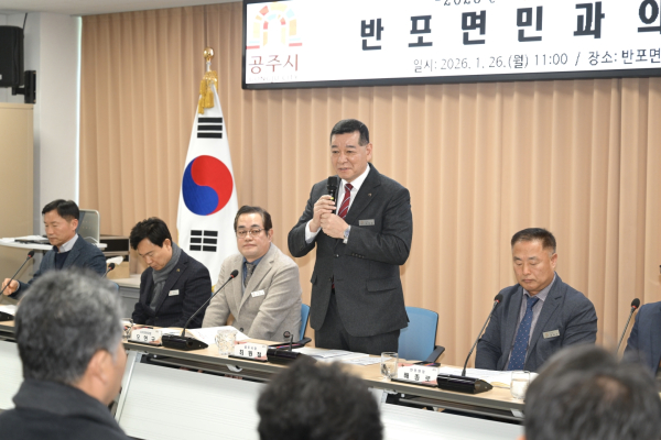 반포면 시민과의 대화 진행 모습