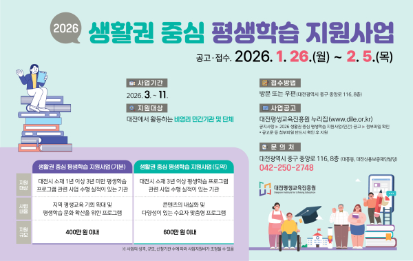 ‘생활권중심평생학습지원사업’참여 기관·단체 공모 안내문