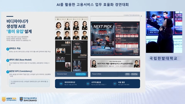 국립한밭대학교 대학일자리본부 안정현 취업지원관 발표 모습