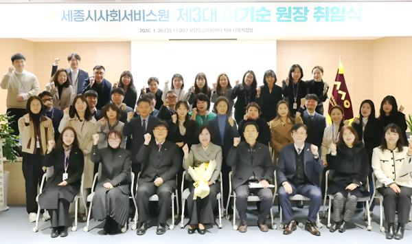 이기순 세종시사회서비스원 제3대 원장 취임식 단체사진