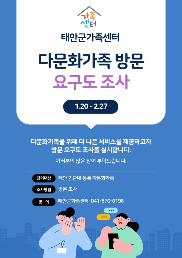 다문화가족 방문조사 홍보물.