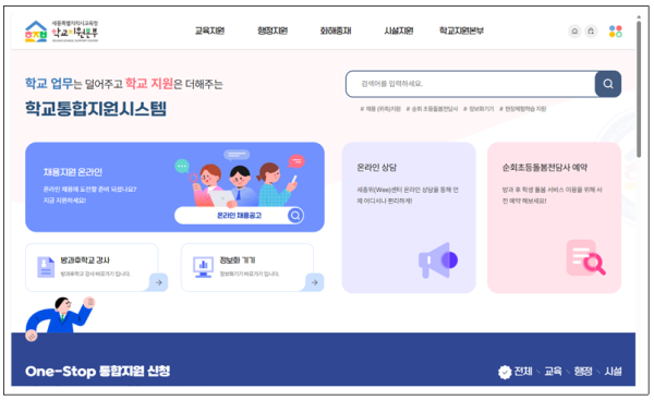 학교통합지원시스템 홈페이지 화면