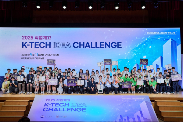 미래유망분야 고졸인력 양성사업 [2025 직업계고 K-TECH 아이디어 챌린지] 수상 사진