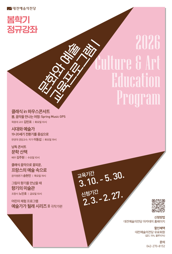 봄학기 정규강좌 수강생 모집 포스터