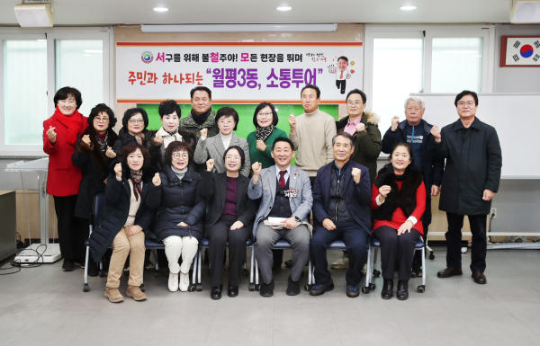 대전 서구 월평3동 ‘우리동네, 소통투어’ 행사 진행 모습