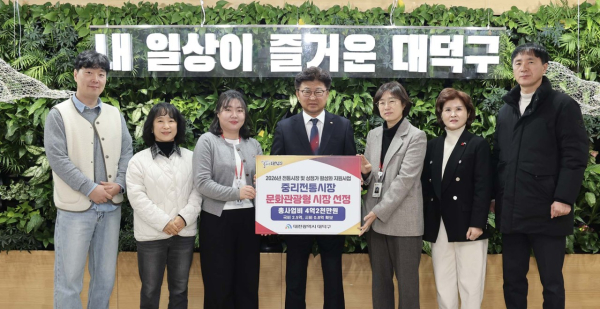 최충규 대덕구청장(사진 가운데)과 대덕구 직원들이 중리전통시장의 ‘2026년 전통시장 특성화(문화관광형) 육성사업’공모 선정 후 기념 촬영