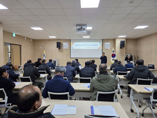 농지은행사업 현장 설명회 개최 모습