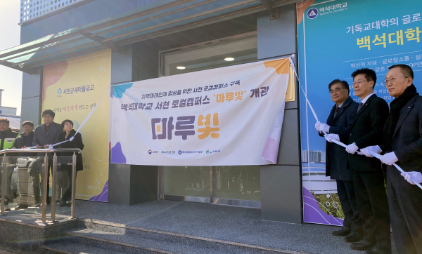 마루빛 개관식 진행 모습