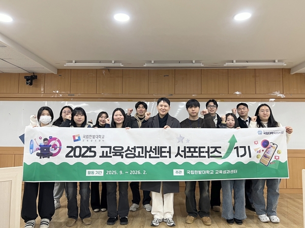 국립한밭대학교 교육성과센터 서포터즈 1기 해단식