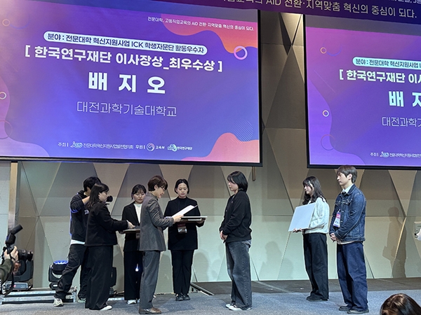 대전과학기술대학교 ICK 학생자문단 최우수상·AI 콘텐츠 공모전 장려상 수상