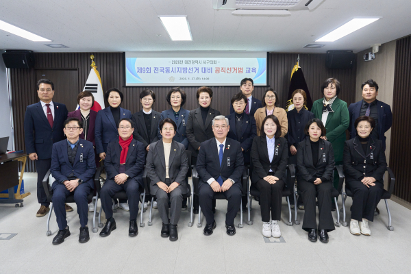 ‘2026 지방선거 대비’ 공직선거법 교육 진행 단체사진