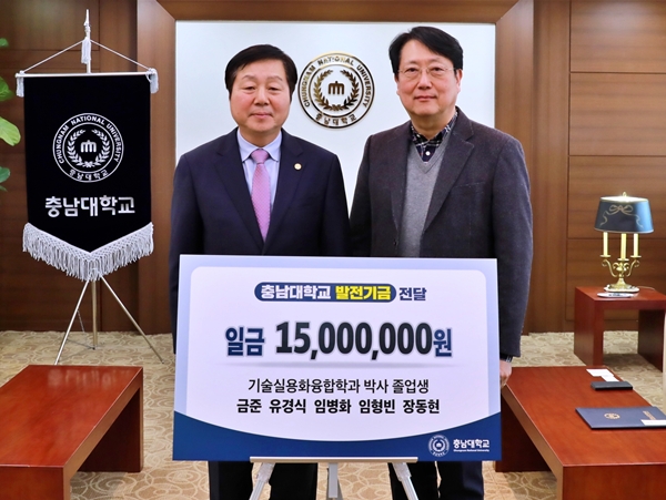 충남대 기술실용화융합학과 박사 졸업생 발전기금 전달식