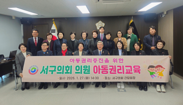 27일 서구의회 간담회장에서 아동권리교육을 진행했다