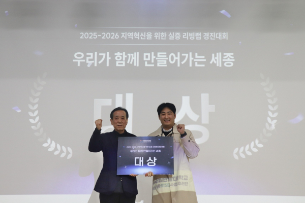 지난 24일 열린 ‘지역혁신 실증 리빙랩 경진대회'에서 윤석무 세종RISE센터장(왼쪽)과 대상을 수상한 ‘세종영양온'팀의 권호민 팀장이 기념 촬영