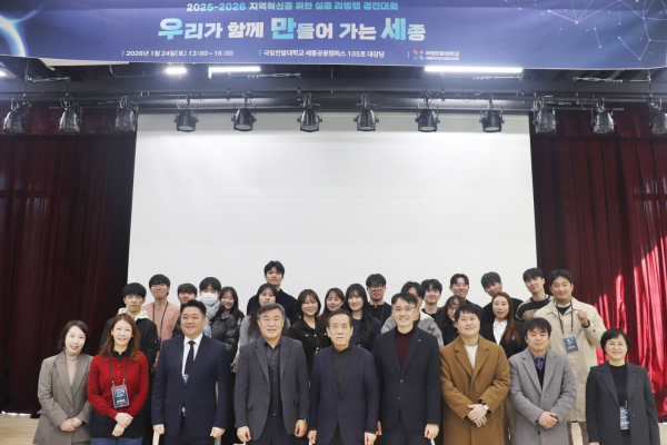 지난 24일 세종공동캠퍼스 국립한밭대에서 개최된 ‘지역혁신 실증 리빙랩 경진대회'에 참여한 학생들과 세종시민, 관계자들이 함께 기념촬영