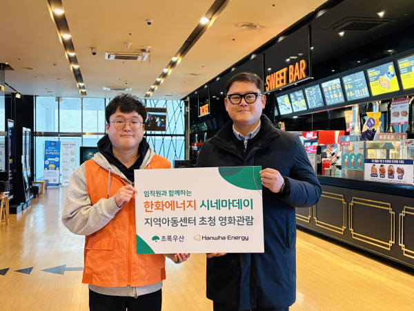 ‘2026 한화에너지 시네마데이’ 진행