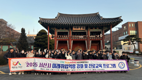 지난 27일, 제주도 현장 견학 참여 학생 등이 서산시청 앞에서 출발을 기념했다.