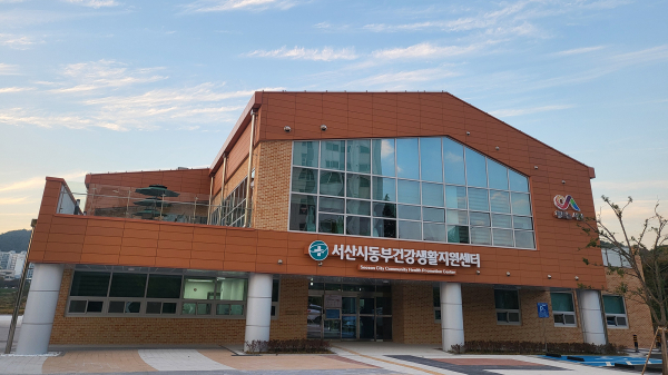 서산시 동부건강생활지원센터 전경