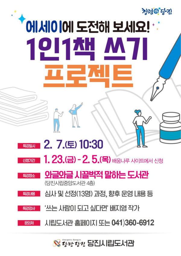 1인 1책 쓰기 프로젝트 홍보 포스터