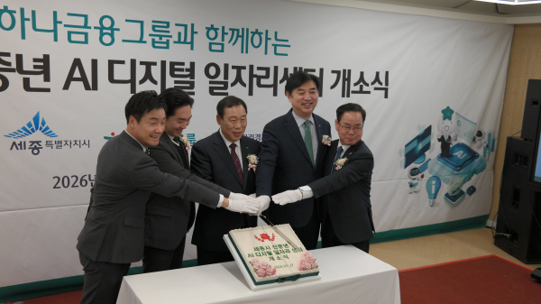 ‘세종시 신중년 AI 디지털 일자리센터’ 개소식 축하떡케잌 커팅식 모습