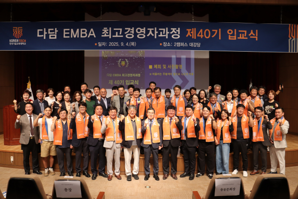 다담 EMBA 최고경영자과정 40기 입교식 사진