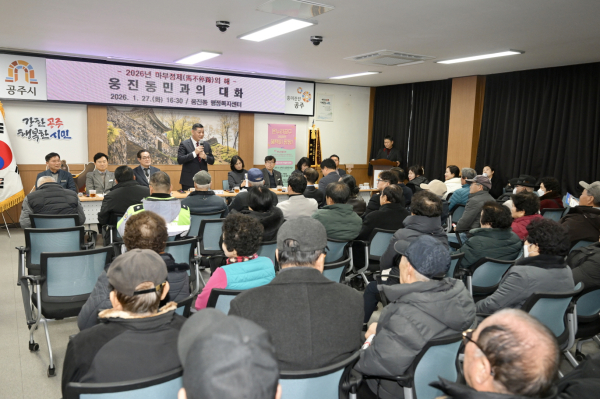 지난 27일 웅진동 행정복지센터에서 시민과의 대화 진행 모습