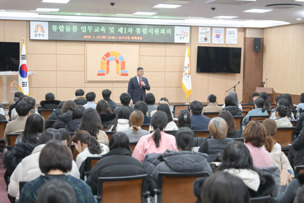 통합돌봄 업무교육 및 제1차 통합지원 회의 진행 모습