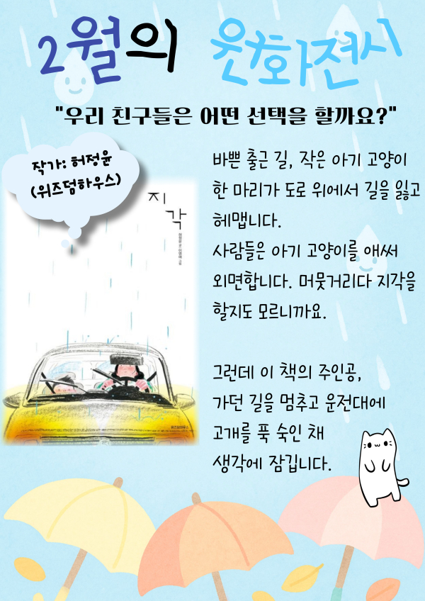 원화 전시 운영 포스터