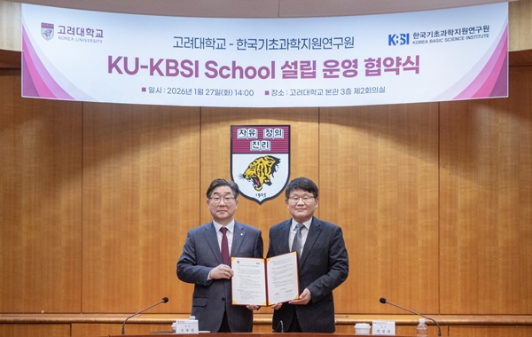 한국기초과학지원연구원 협약식