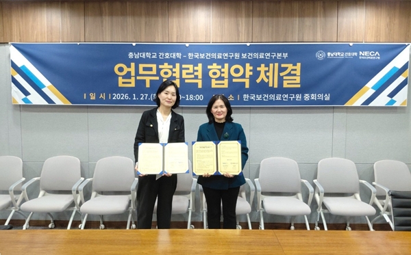 충남대-한국보건의료연구원 업무협약식