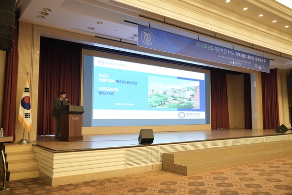 대전보건대 전문대학 혁신지원사업 성과공유회를 통해 우수성과 공유