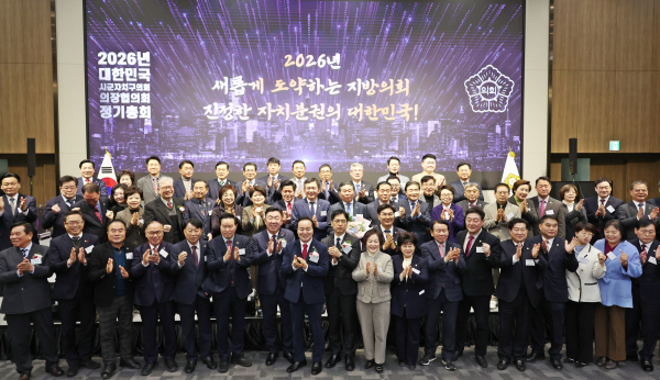 자치구의회의장협의회 정기총회(단체사진)