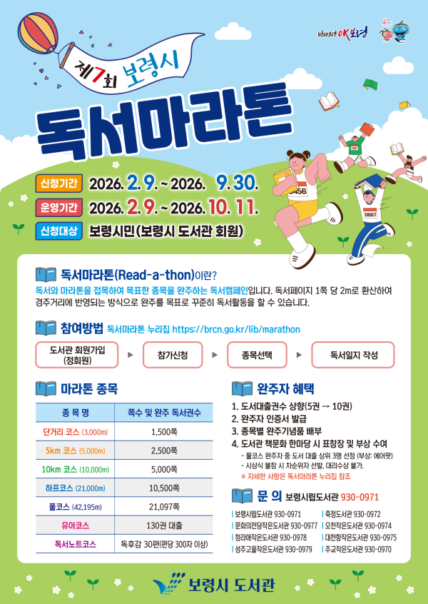 독서마라톤 포스터