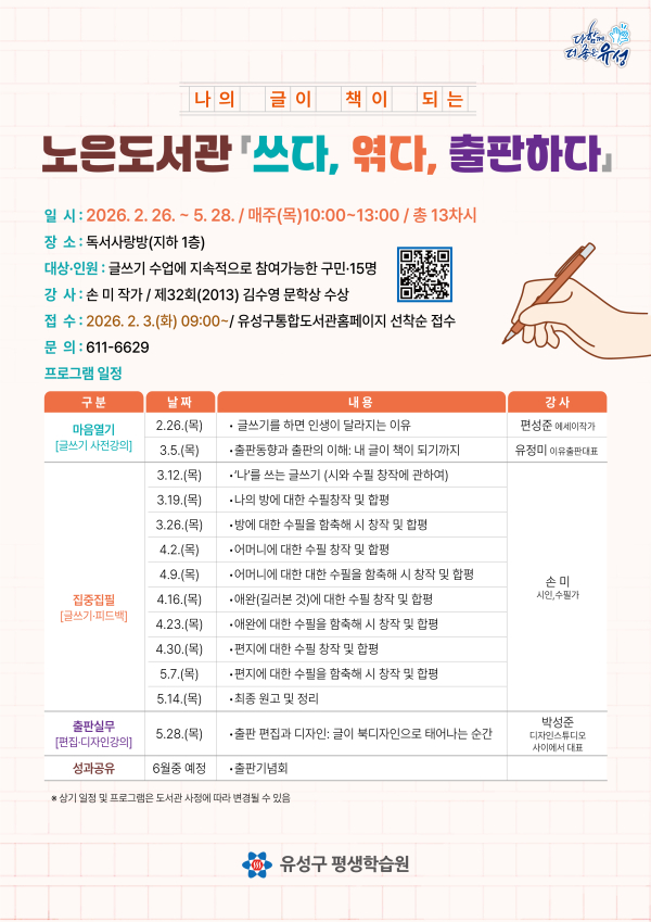 ‘마음쓰임 프로젝트’ 안내문