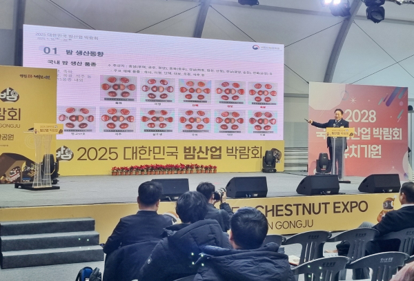 지난해 ‘대한민국 밤산업 박람회’ 밤산업 미래발전 포럼 개최 모습