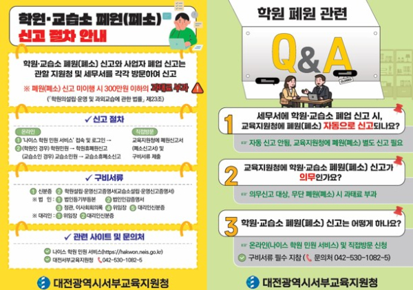 대전서부교육지원청 안내자료 리플릿