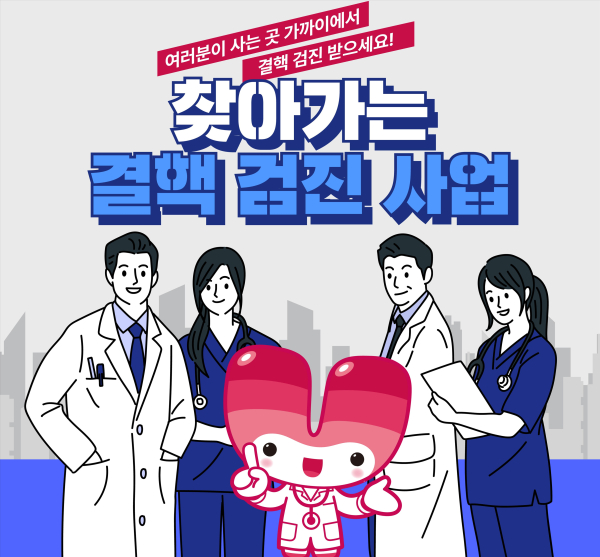 2026년 찾아가는 결핵검진 사업 홍보물